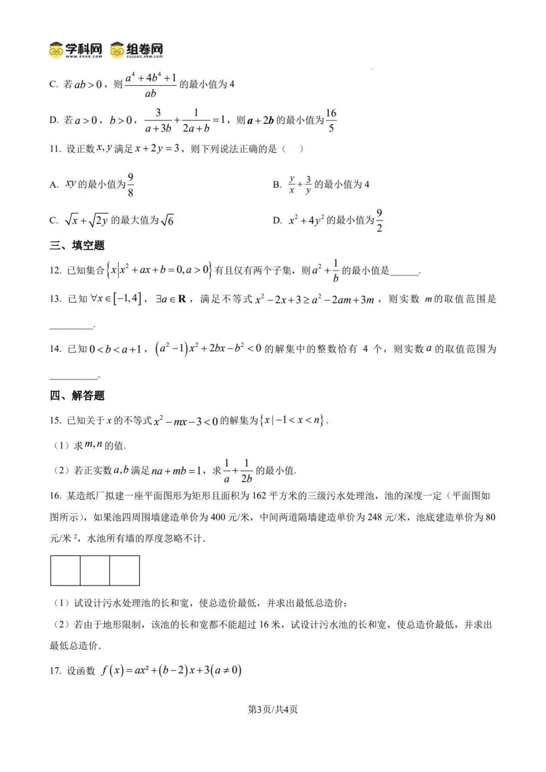 西安新高一分班考|历年真题试卷+高频考点(附答案)-第6张图片-四季读书网 西安新高一分班考|历年真题试卷+高频考点(附答案)-第6张图片-四季读书网