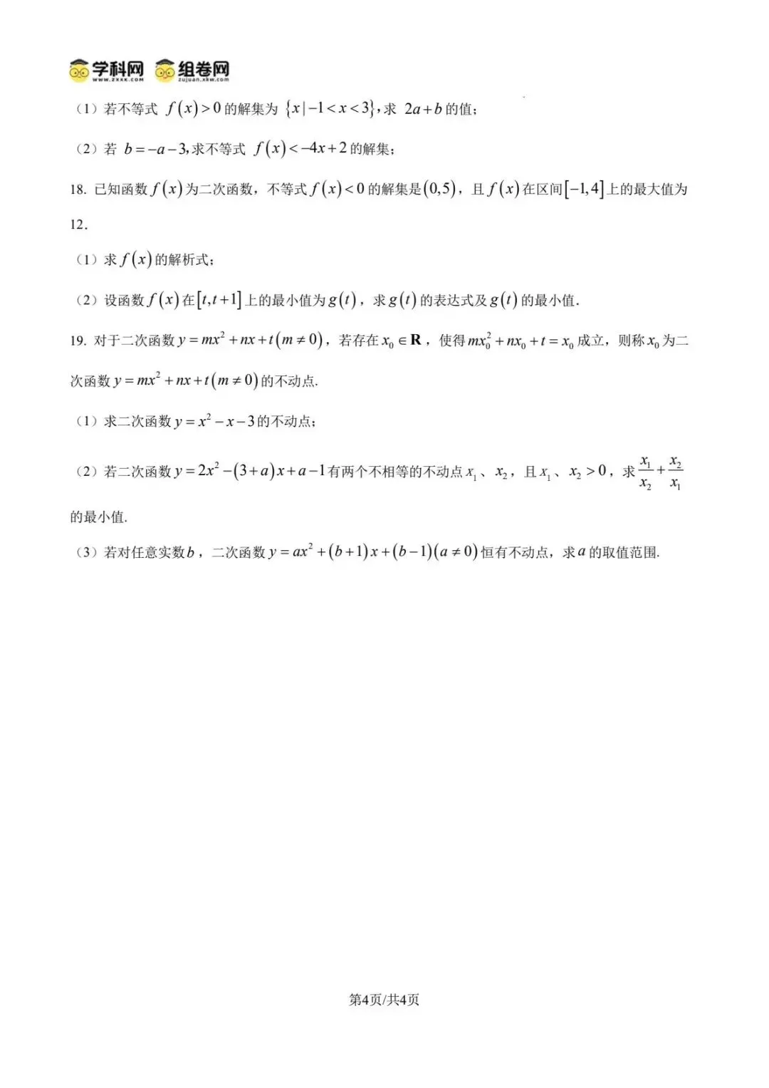 西安新高一分班考|历年真题试卷+高频考点(附答案)-第7张图片-四季读书网 西安新高一分班考|历年真题试卷+高频考点(附答案)-第7张图片-四季读书网