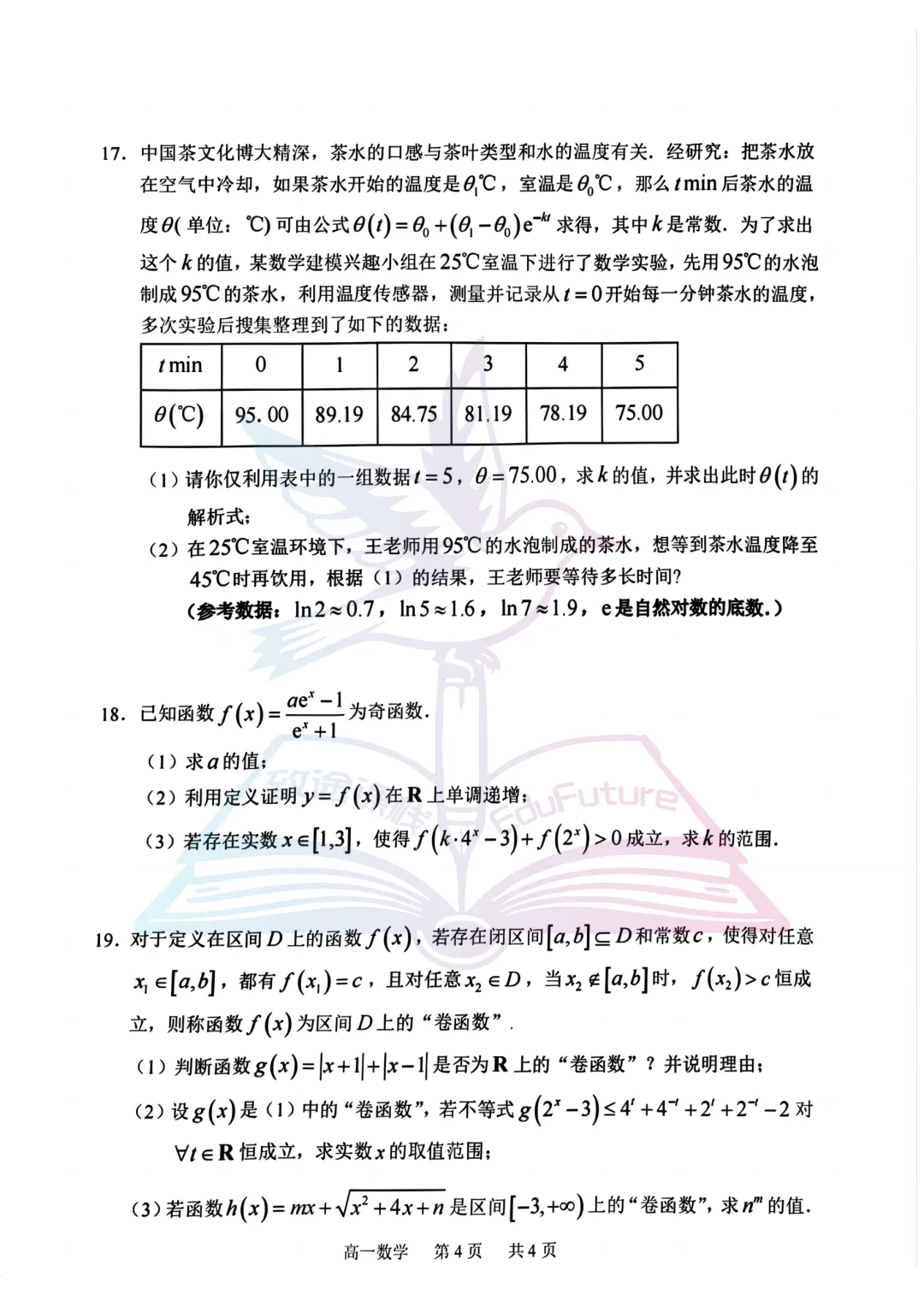 哈三中2025年上学期期中考试数学试卷-第5张图片-四季读书网