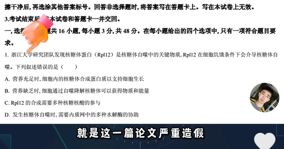 当高三生物试卷的＂标准答案＂被指数据异常:浙大NCB论文的验算之路-第3张图片-四季读书网