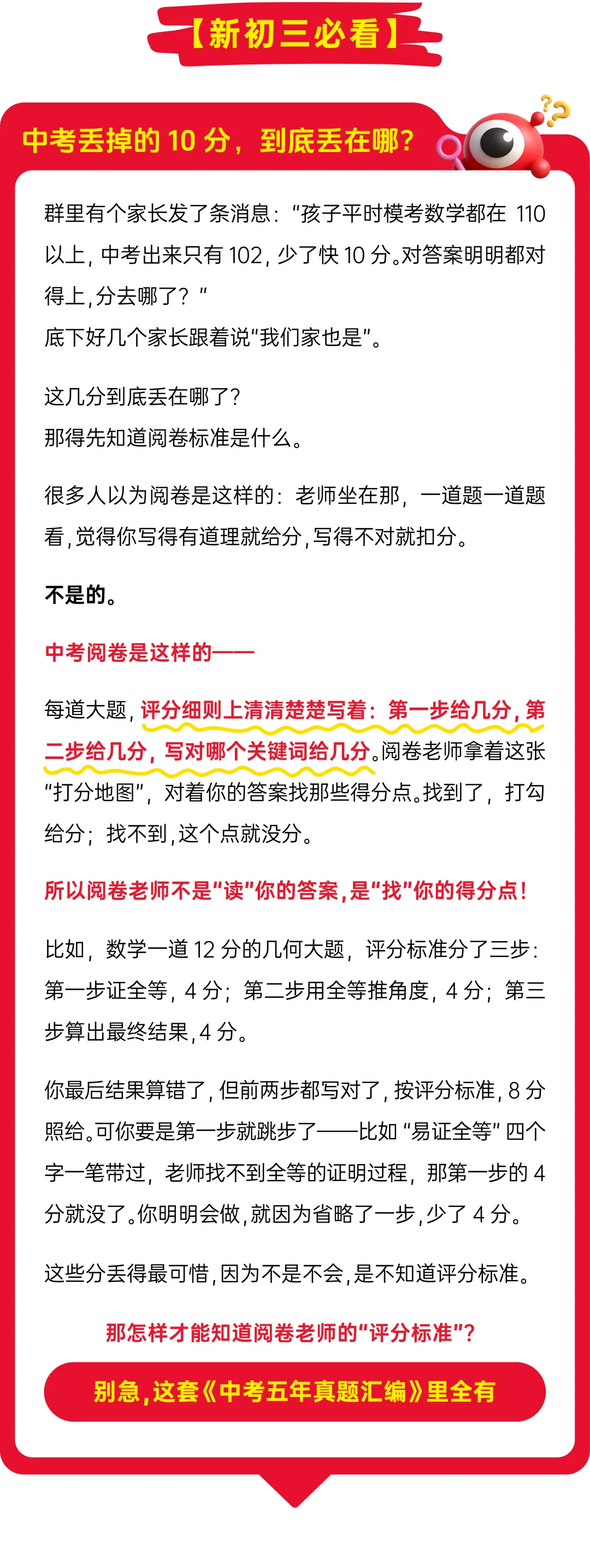 【新书上市】2027鼎成《中考五年真题汇编》十省专版亮点抢鲜看~-第2张图片-四季读书网 【新书上市】2027鼎成《中考五年真题汇编》十省专版亮点抢鲜看~-第2张图片-四季读书网