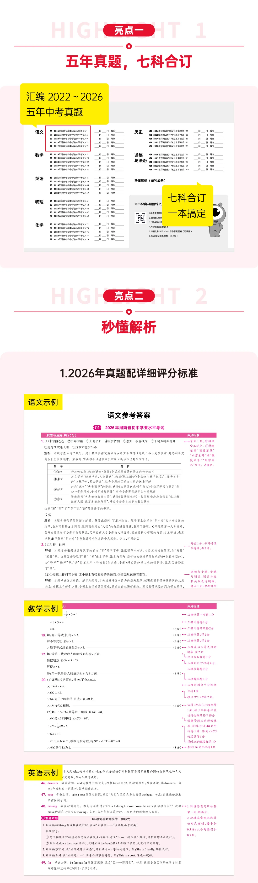 【新书上市】2027鼎成《中考五年真题汇编》十省专版亮点抢鲜看~-第4张图片-四季读书网 【新书上市】2027鼎成《中考五年真题汇编》十省专版亮点抢鲜看~-第4张图片-四季读书网