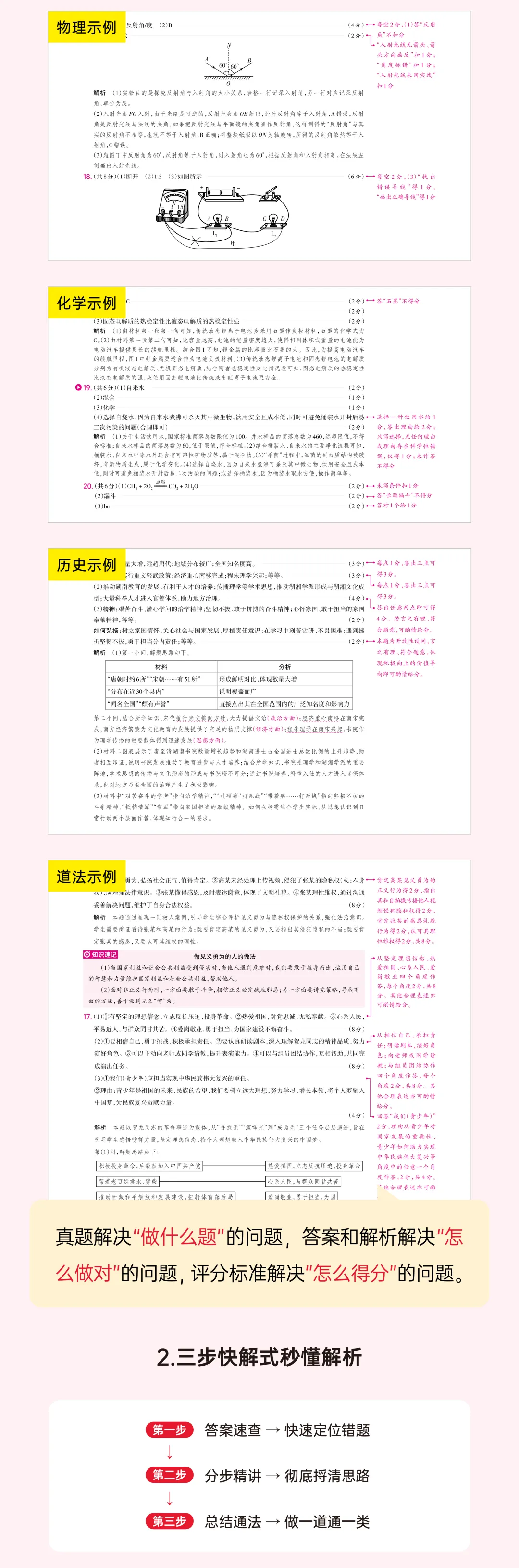 【新书上市】2027鼎成《中考五年真题汇编》十省专版亮点抢鲜看~-第5张图片-四季读书网 【新书上市】2027鼎成《中考五年真题汇编》十省专版亮点抢鲜看~-第5张图片-四季读书网