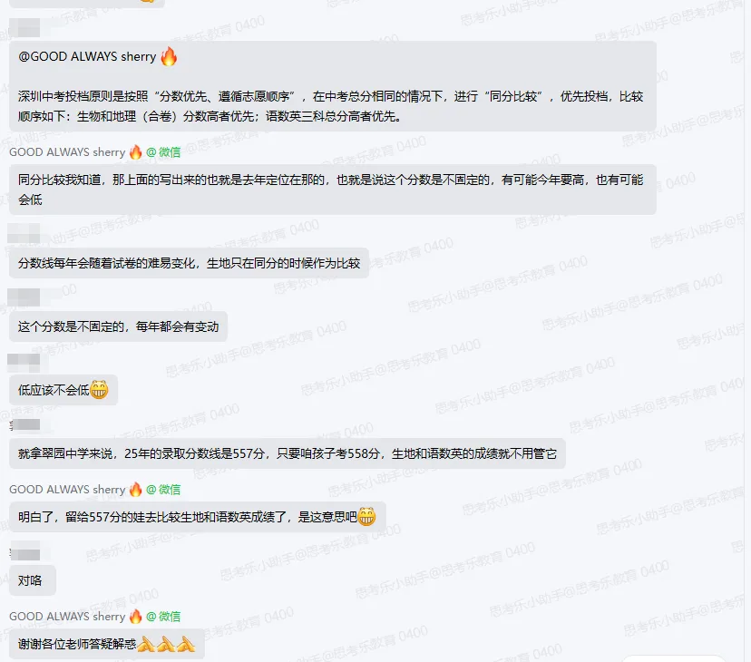 2027年深圳中考家长交流群正式开放,欢迎进群少走弯路!-第2张图片-四季读书网