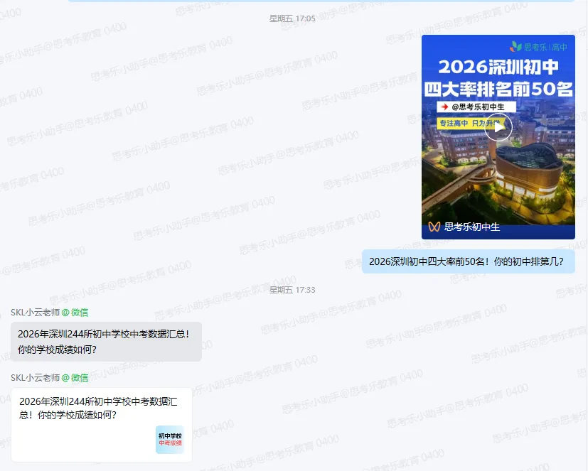 2027年深圳中考家长交流群正式开放,欢迎进群少走弯路!-第3张图片-四季读书网