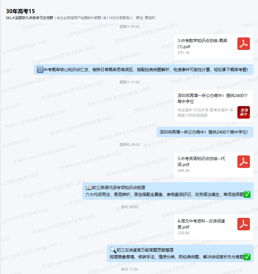 2027年深圳中考家长交流群正式开放,欢迎进群少走弯路!-第4张图片-四季读书网
