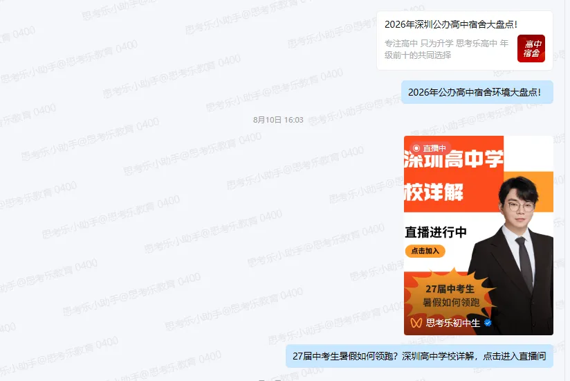 2027年深圳中考家长交流群正式开放,欢迎进群少走弯路!-第5张图片-四季读书网