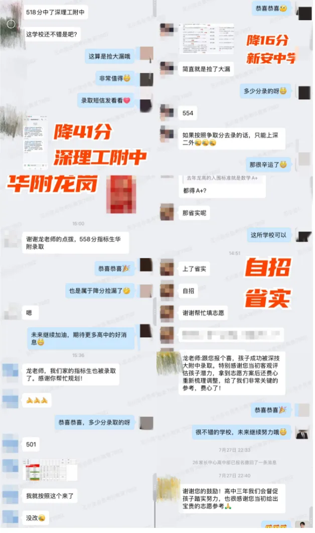2027年深圳中考家长交流群正式开放,欢迎进群少走弯路!-第6张图片-四季读书网