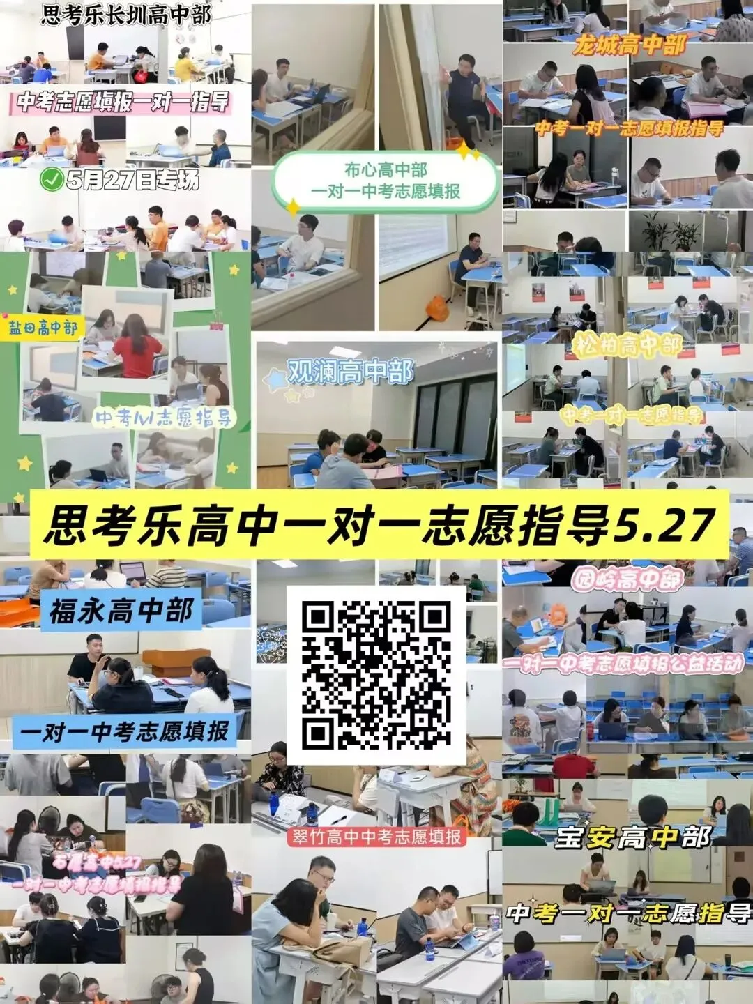 2027年深圳中考家长交流群正式开放,欢迎进群少走弯路!-第7张图片-四季读书网