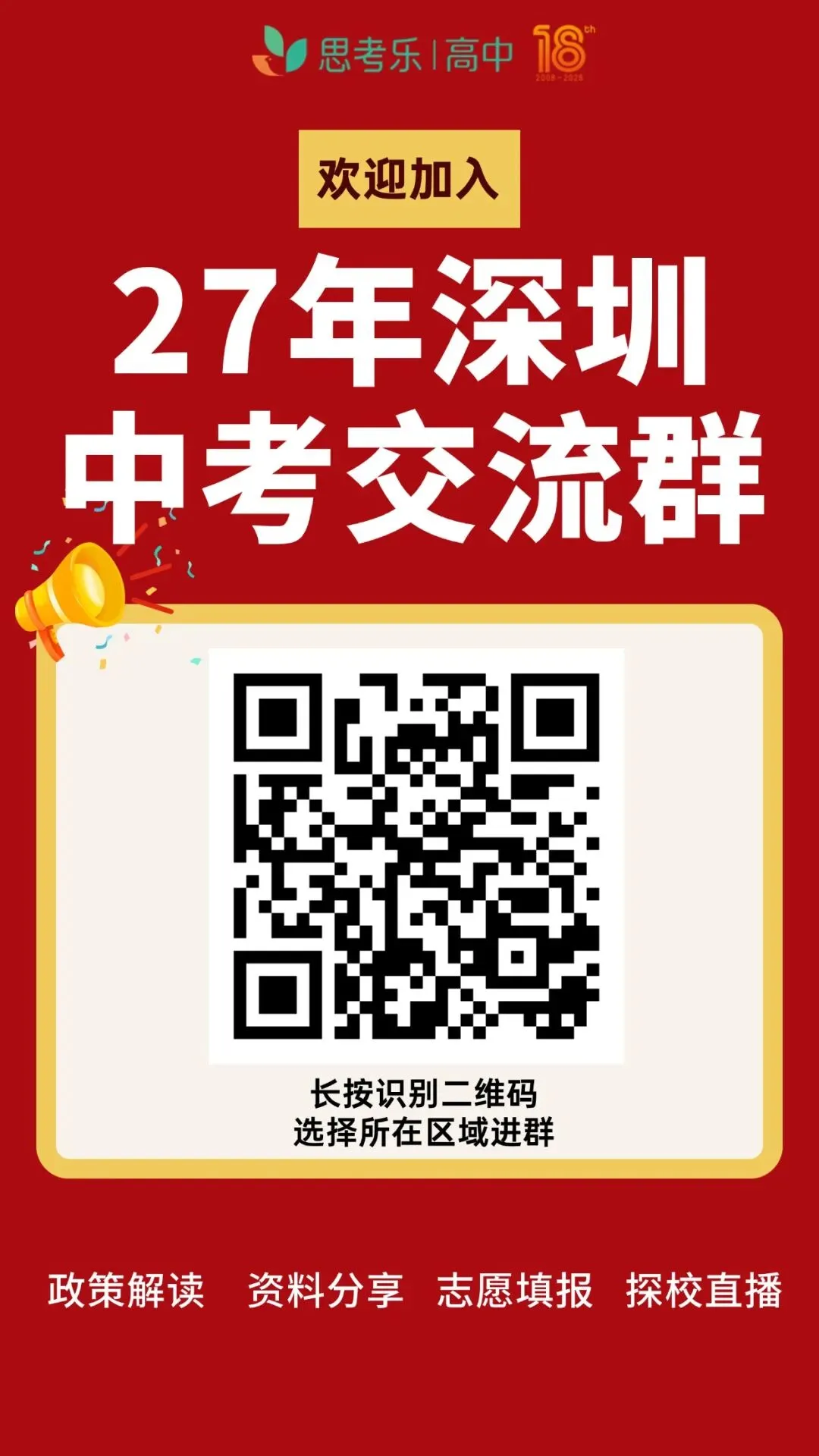 2027年深圳中考家长交流群正式开放,欢迎进群少走弯路!-第8张图片-四季读书网