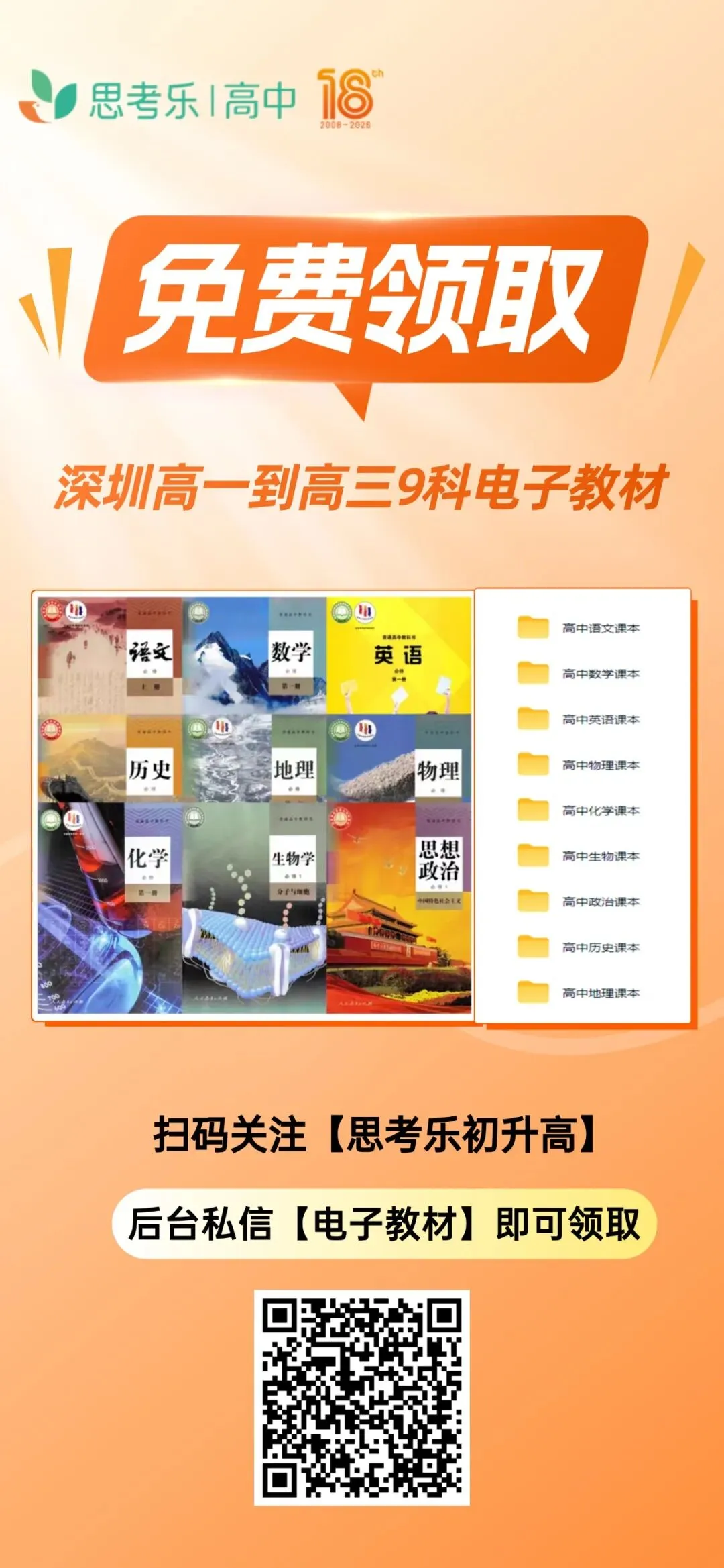 2027年深圳中考家长交流群正式开放,欢迎进群少走弯路!-第9张图片-四季读书网