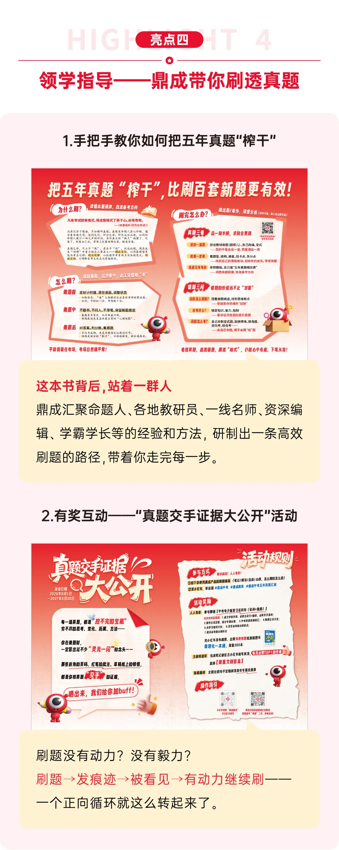 【新书上市】2027鼎成《中考五年真题汇编》十省专版亮点抢鲜看~-第9张图片-四季读书网 【新书上市】2027鼎成《中考五年真题汇编》十省专版亮点抢鲜看~-第9张图片-四季读书网
