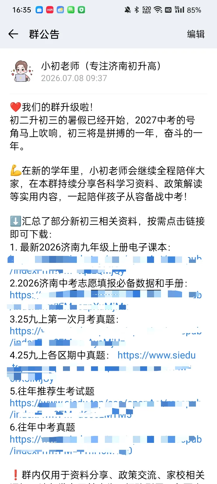 2027济南中考家长交流群已建好!群内福利免费发放中!-第2张图片-四季读书网