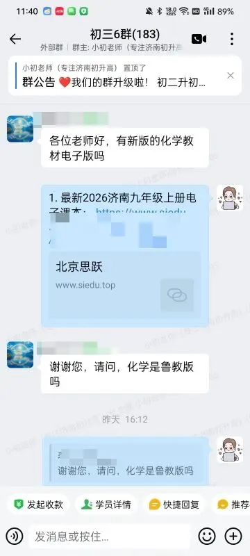 2027济南中考家长交流群已建好!群内福利免费发放中!-第3张图片-四季读书网