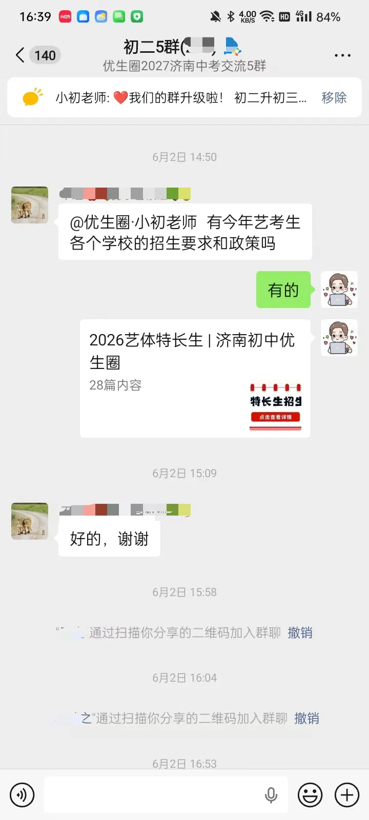 2027济南中考家长交流群已建好!群内福利免费发放中!-第4张图片-四季读书网