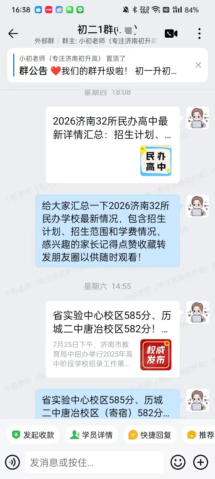 2027济南中考家长交流群已建好!群内福利免费发放中!-第5张图片-四季读书网