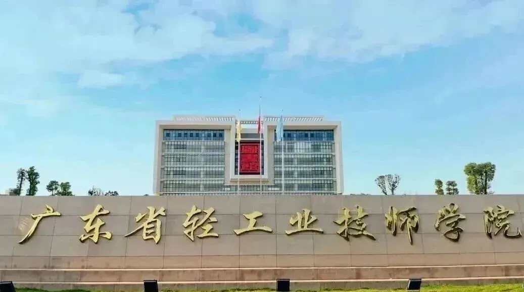 中考择校优选|广州 5 所省属公办技师学院整理,初三考生重点参考-第8张图片-四季读书网