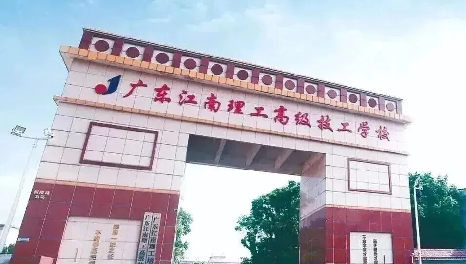 中考择校优选|广州 5 所省属公办技师学院整理,初三考生重点参考-第33张图片-四季读书网