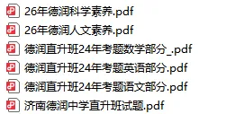 跳过中考进省实验!德润直升班怎么考?时间节点、考试内容全梳理-第4张图片-四季读书网