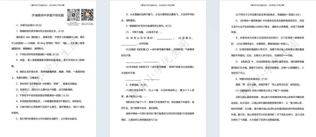 跳过中考进省实验!德润直升班怎么考?时间节点、考试内容全梳理-第5张图片-四季读书网