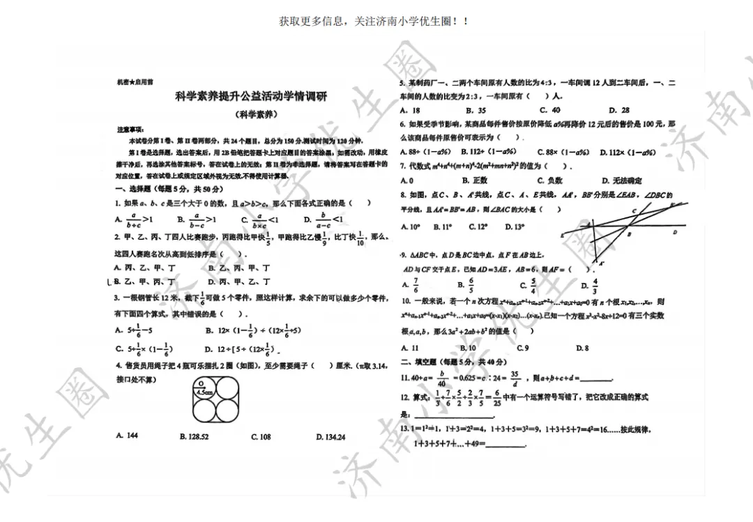 跳过中考进省实验!德润直升班怎么考?时间节点、考试内容全梳理-第6张图片-四季读书网