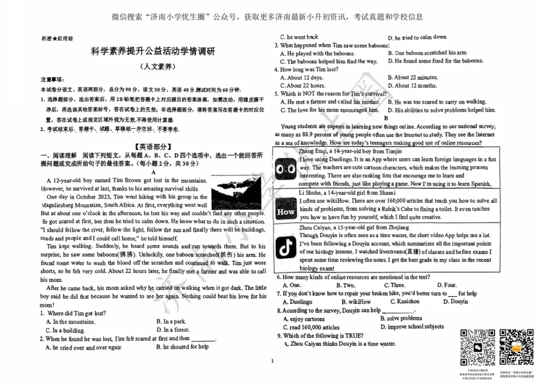 跳过中考进省实验!德润直升班怎么考?时间节点、考试内容全梳理-第7张图片-四季读书网