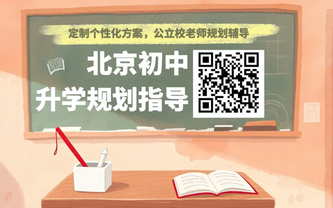 北京升学拆解|中考出分→高招规划→高校出路,一文看懂完整链路!-第7张图片-四季读书网
