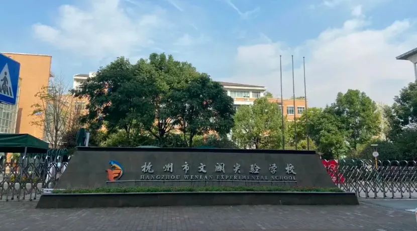 拱墅区火到一表生都会调剂的中学,今年中考成绩稳定发挥-第4张图片-四季读书网