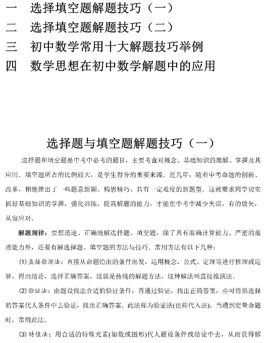 中考数学解题思路技巧详解!快收藏!-第2张图片-四季读书网