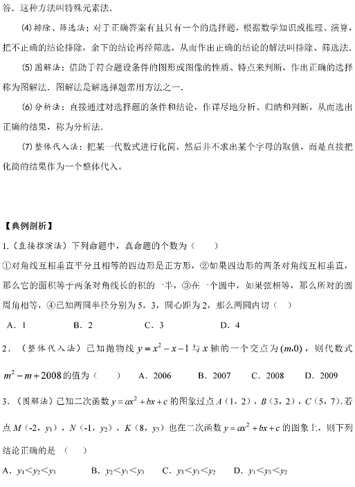 中考数学解题思路技巧详解!快收藏!-第3张图片-四季读书网