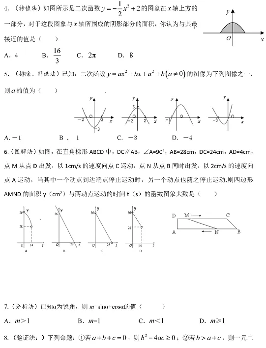 中考数学解题思路技巧详解!快收藏!-第4张图片-四季读书网