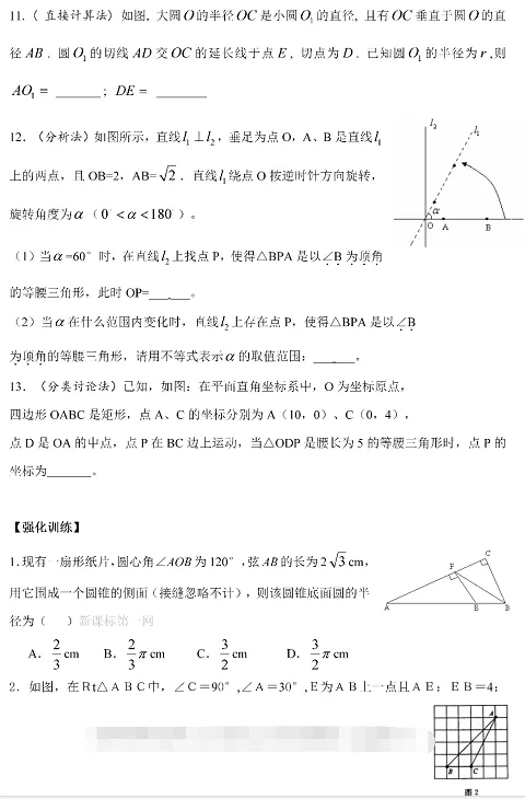 中考数学解题思路技巧详解!快收藏!-第6张图片-四季读书网