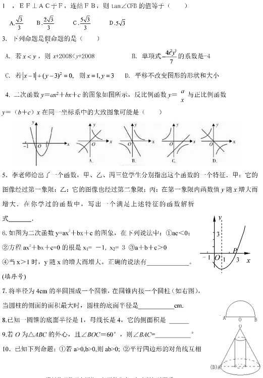 中考数学解题思路技巧详解!快收藏!-第7张图片-四季读书网