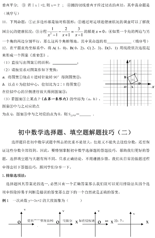 中考数学解题思路技巧详解!快收藏!-第8张图片-四季读书网