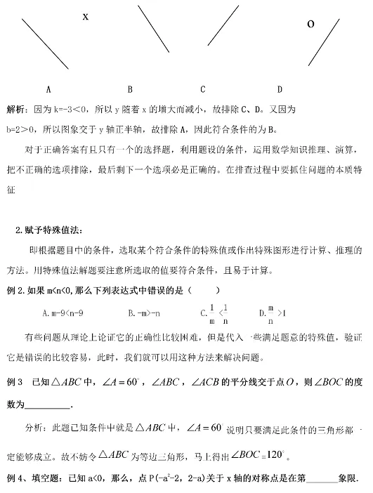 中考数学解题思路技巧详解!快收藏!-第9张图片-四季读书网