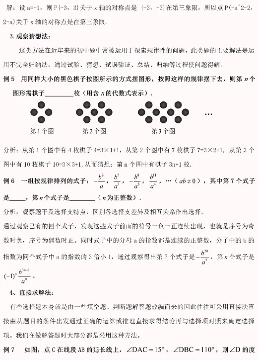 中考数学解题思路技巧详解!快收藏!-第10张图片-四季读书网