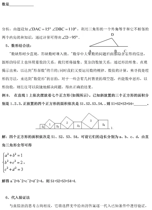 中考数学解题思路技巧详解!快收藏!-第11张图片-四季读书网