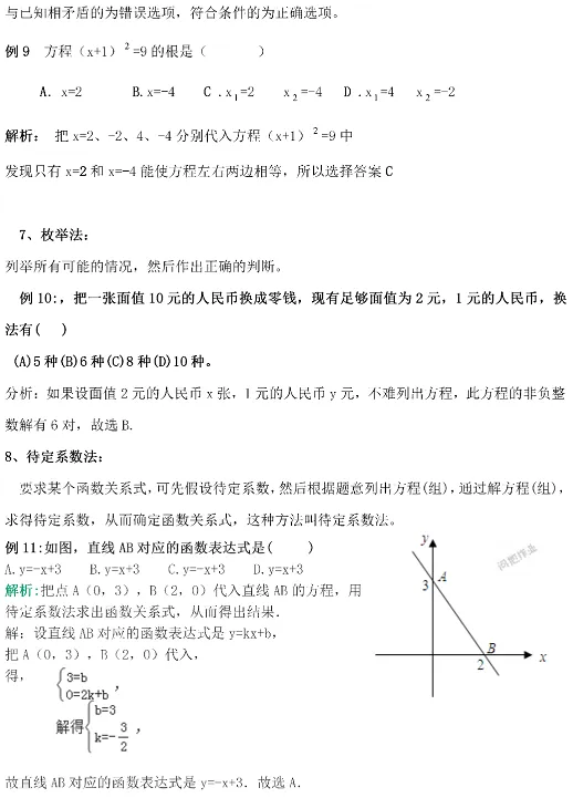中考数学解题思路技巧详解!快收藏!-第12张图片-四季读书网