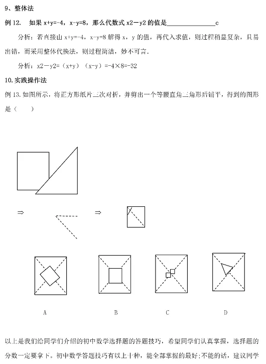 中考数学解题思路技巧详解!快收藏!-第13张图片-四季读书网