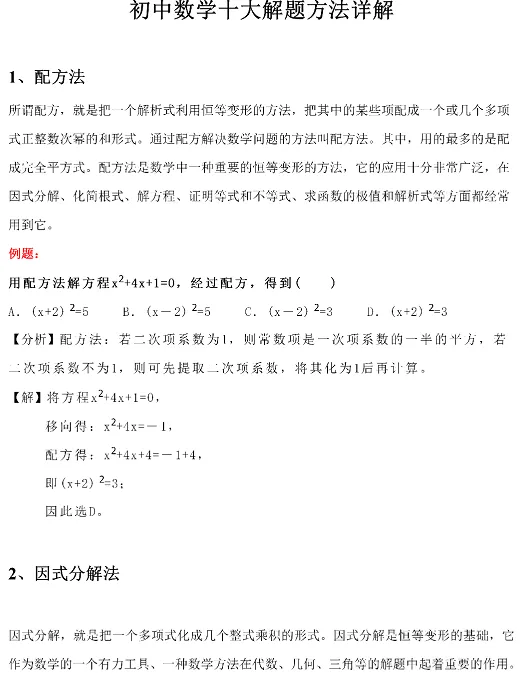 中考数学解题思路技巧详解!快收藏!-第15张图片-四季读书网
