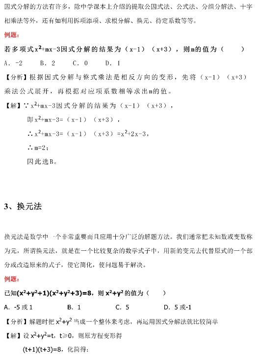 中考数学解题思路技巧详解!快收藏!-第16张图片-四季读书网