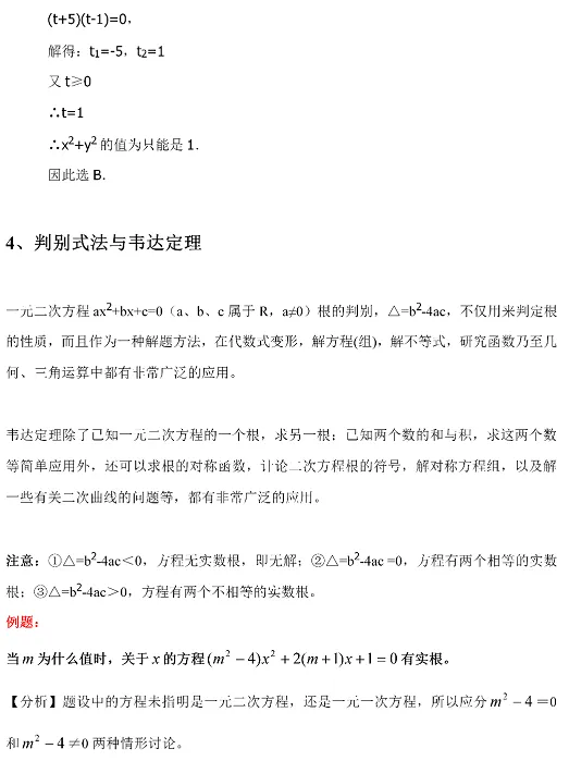 中考数学解题思路技巧详解!快收藏!-第17张图片-四季读书网