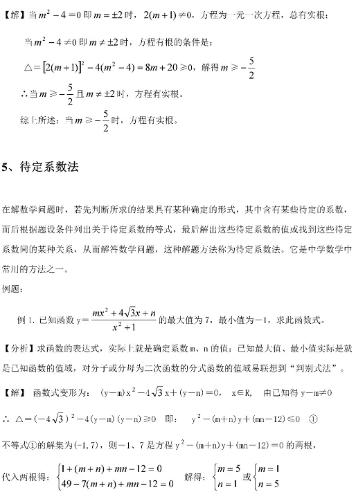 中考数学解题思路技巧详解!快收藏!-第18张图片-四季读书网
