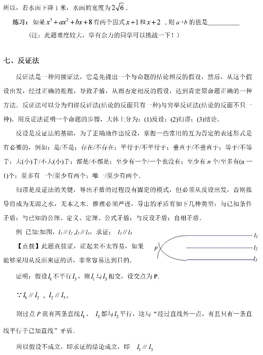 中考数学解题思路技巧详解!快收藏!-第20张图片-四季读书网