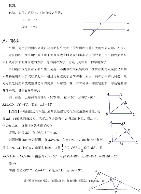 中考数学解题思路技巧详解!快收藏!-第21张图片-四季读书网