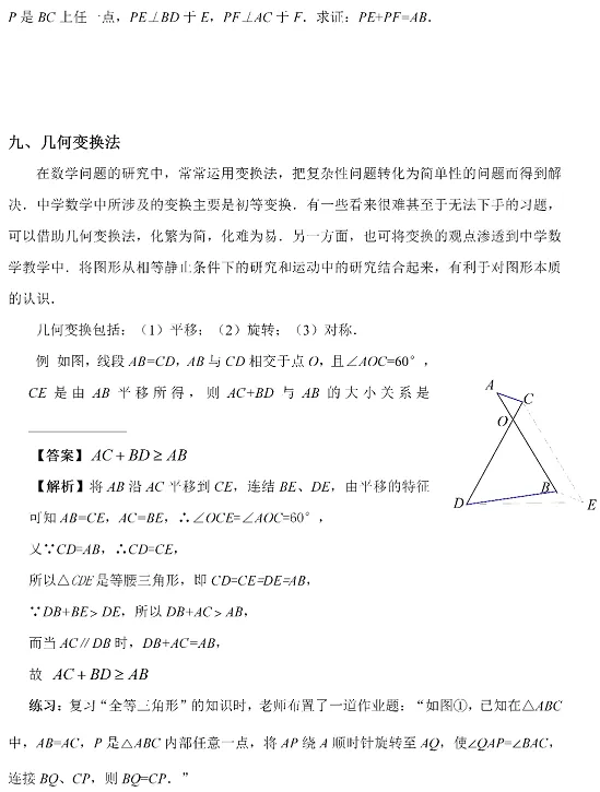 中考数学解题思路技巧详解!快收藏!-第22张图片-四季读书网
