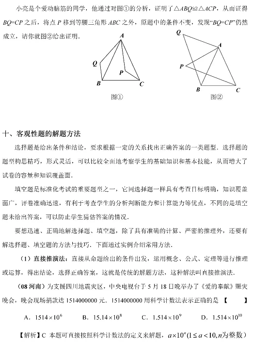 中考数学解题思路技巧详解!快收藏!-第23张图片-四季读书网