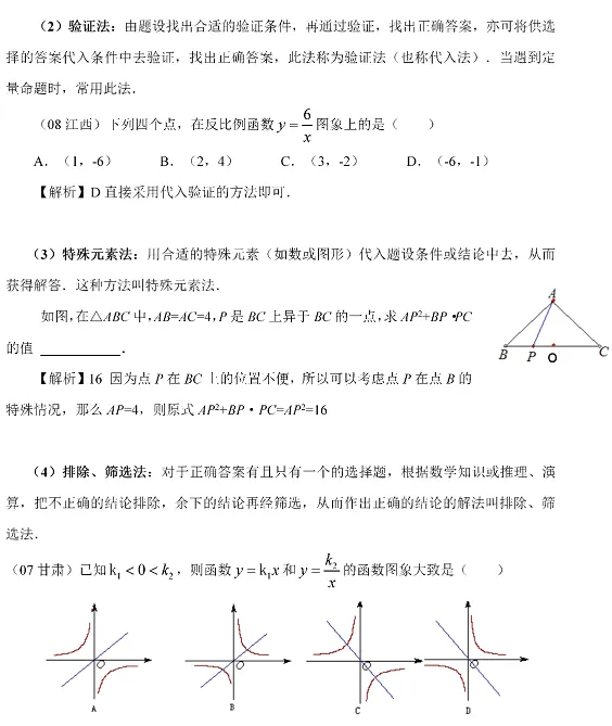 中考数学解题思路技巧详解!快收藏!-第24张图片-四季读书网