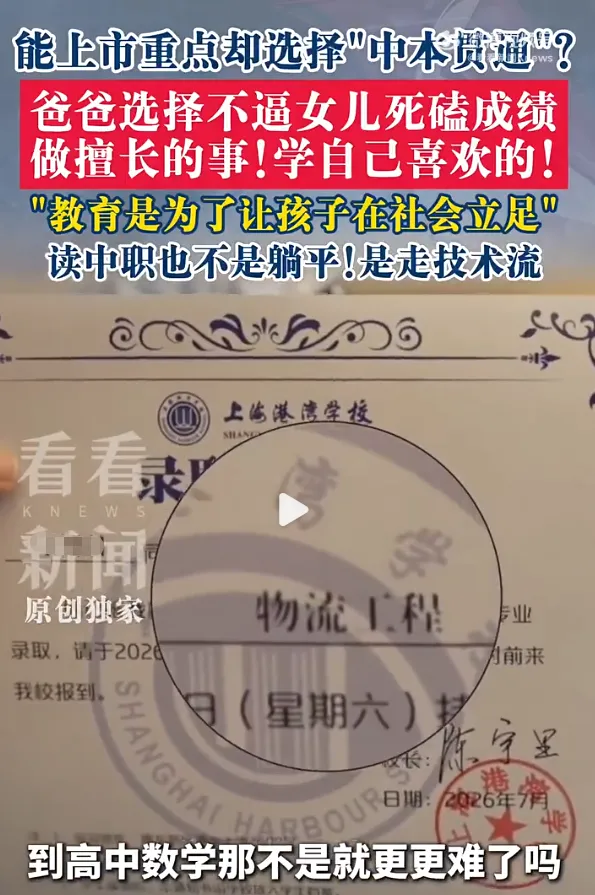 中考692分却去读中职,这对学霸父母打了多少人的脸-第1张图片-四季读书网