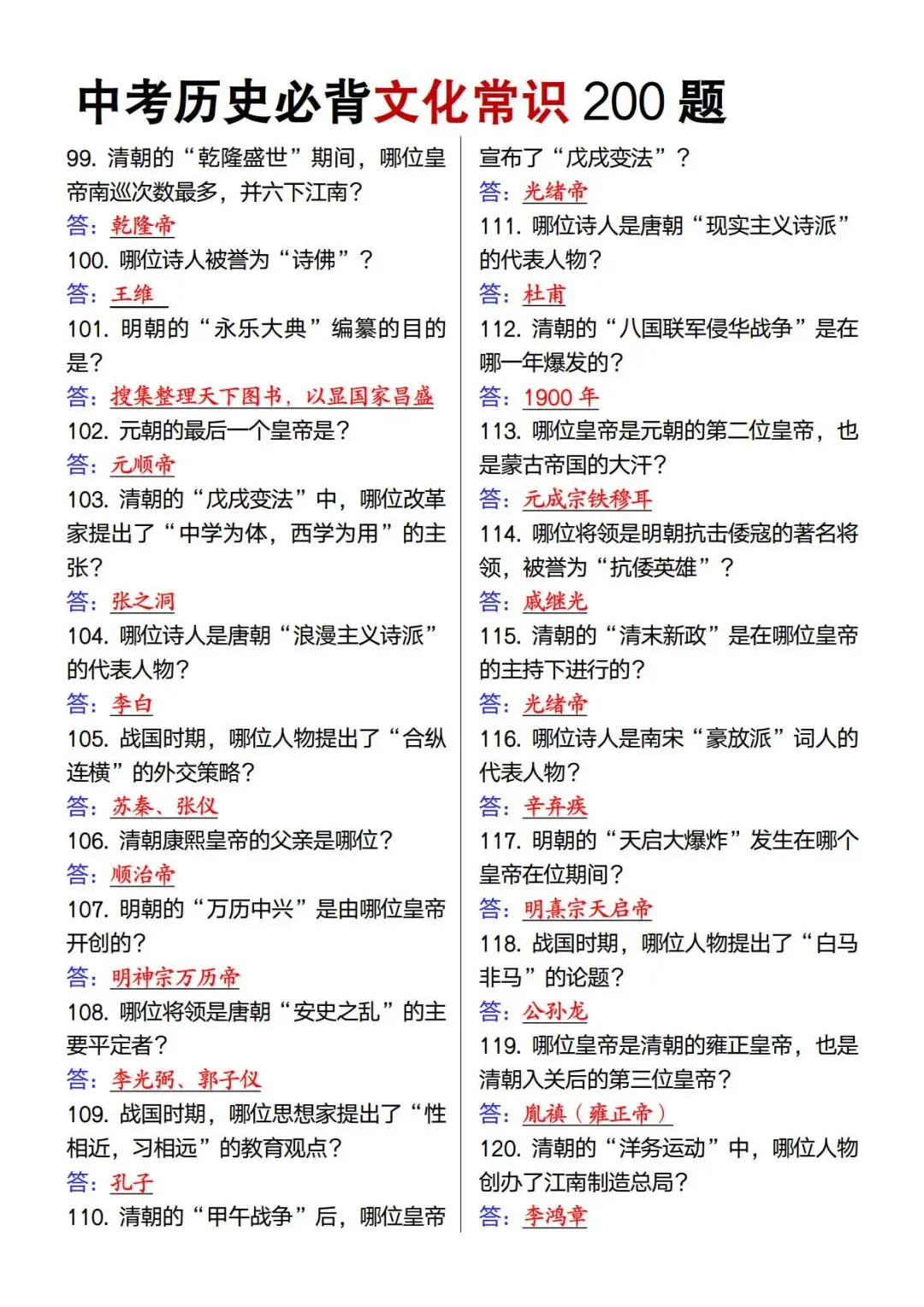 中考历史必背文化常识200题-第7张图片-四季读书网